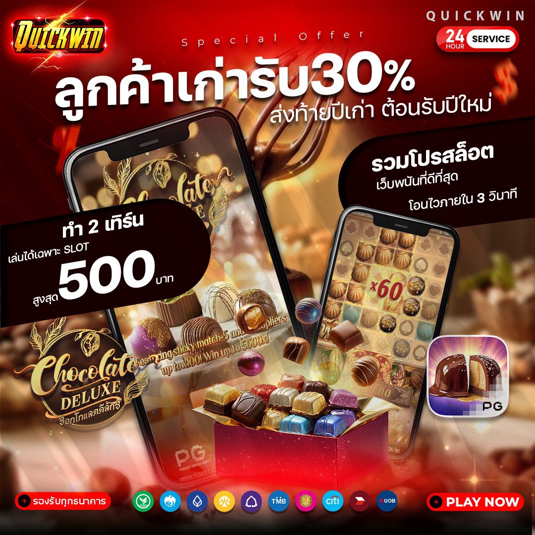 ลูกค้าเก่า รับ 30%