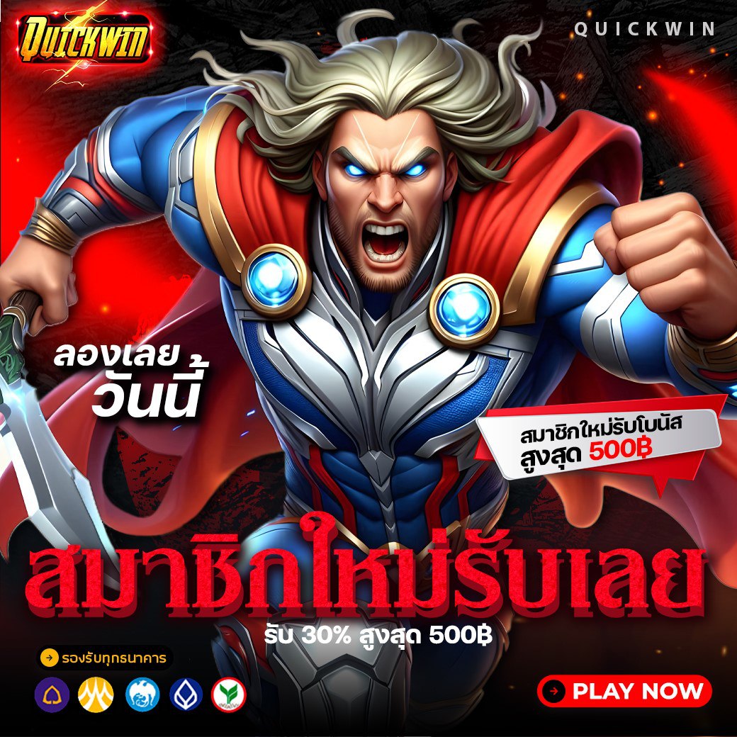 สมาชิกใหม่รับ 30%